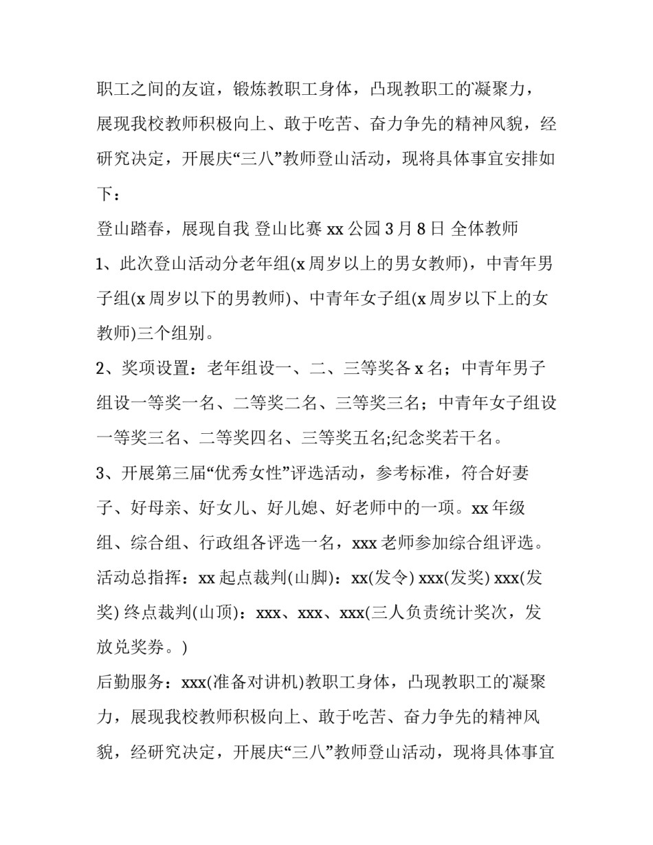 三八节活动策划方案(汇总9篇)_第2页