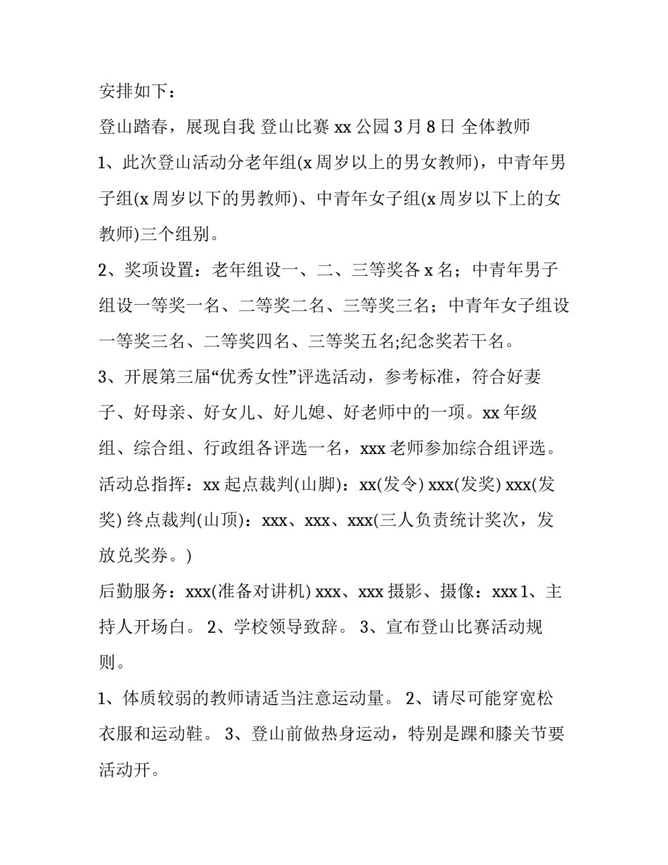 三八节活动策划方案(汇总9篇)_第3页