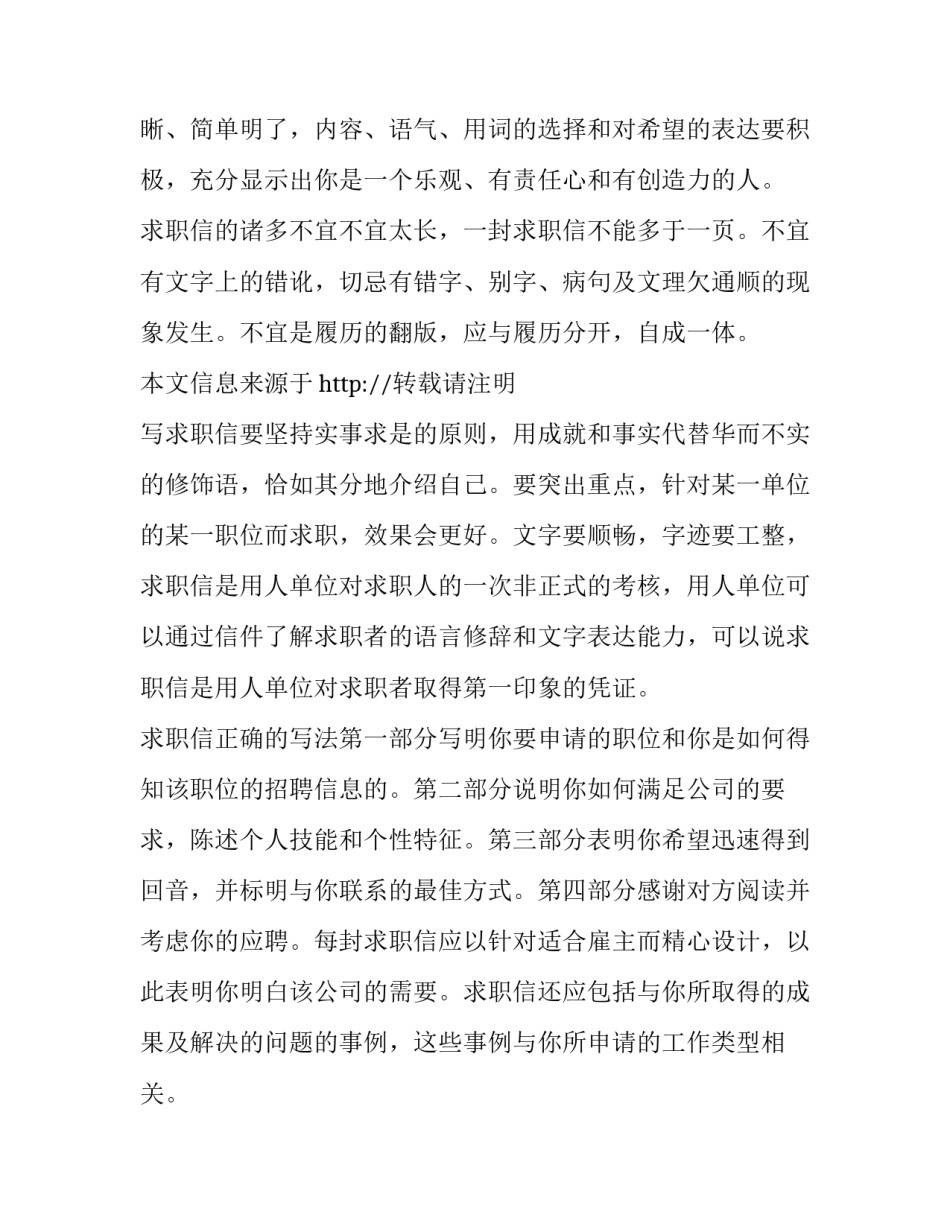 2023年有关毕业求职信集合八篇文章(七篇)_第2页