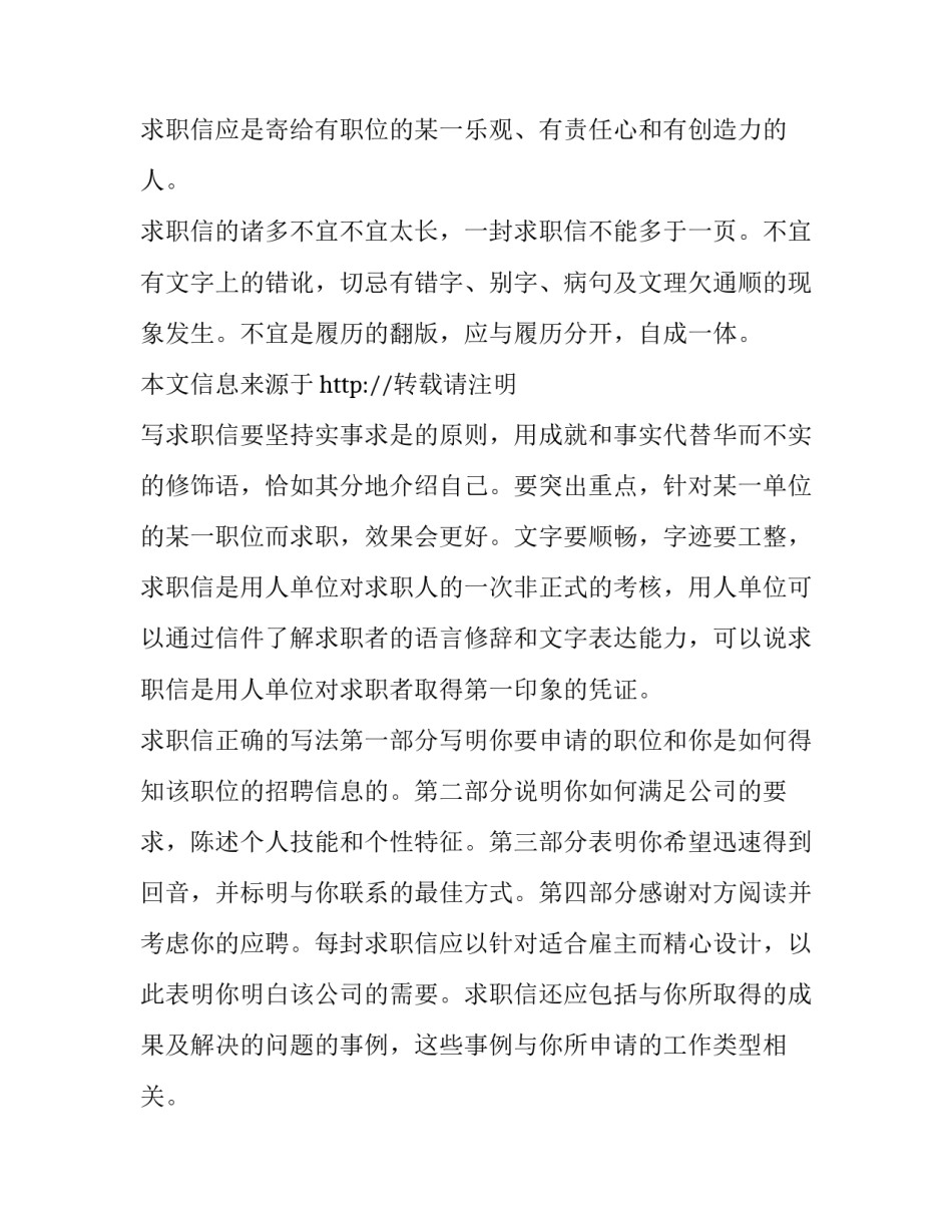 2023年有关毕业求职信集合八篇文章(七篇)_第3页