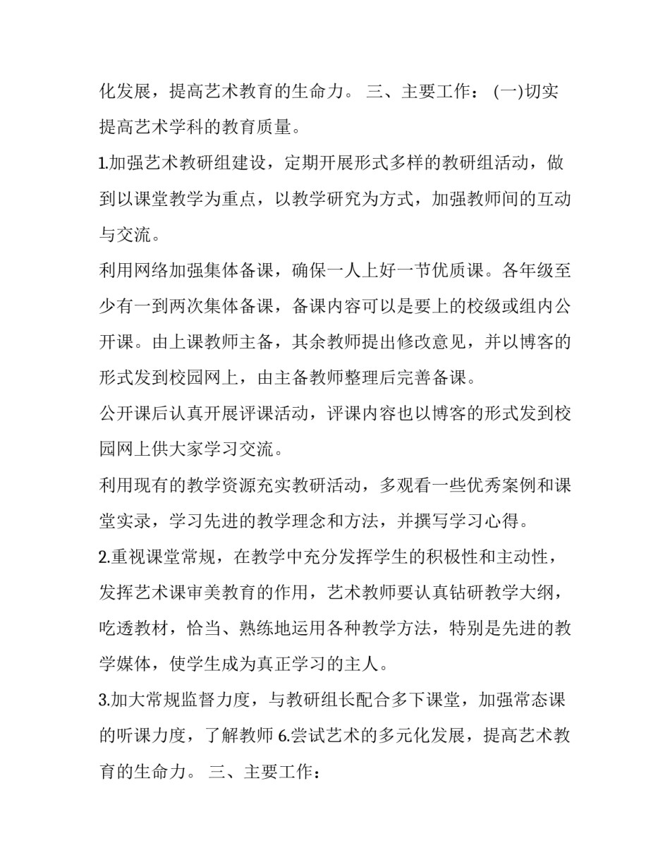艺术培训学校年度教学计划 艺术培训班年度计划(3篇)_第2页