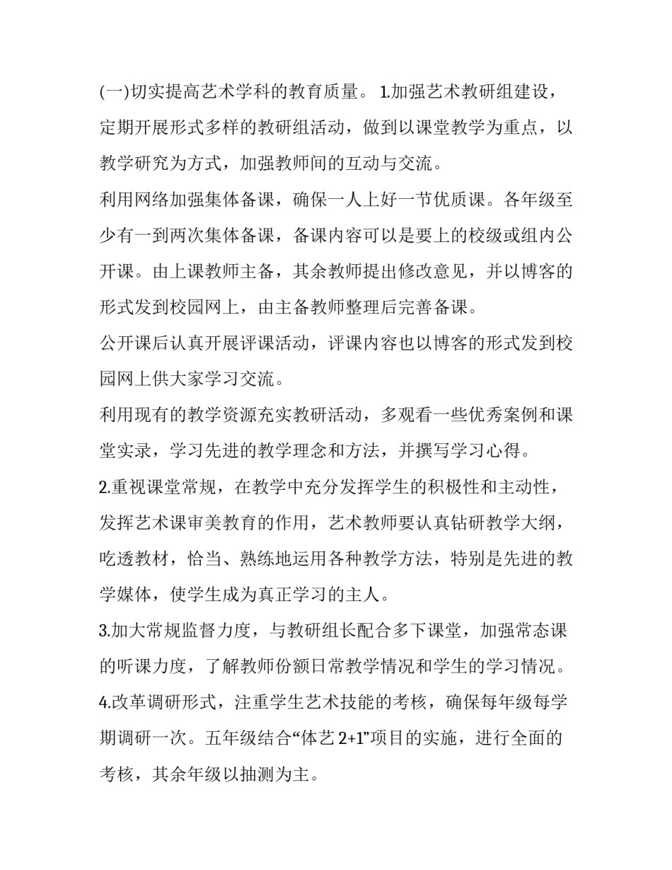 艺术培训学校年度教学计划 艺术培训班年度计划(3篇)_第3页