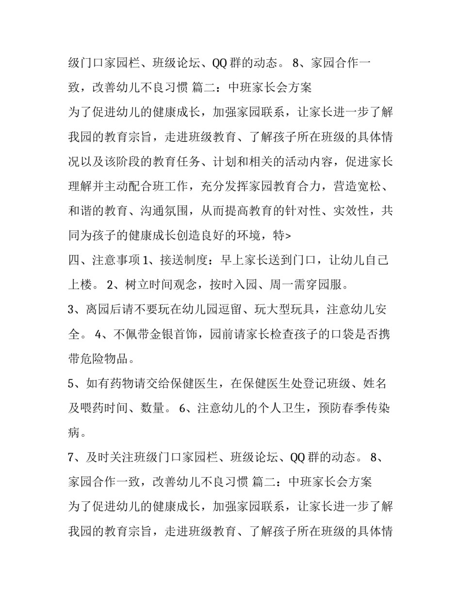 中班家长会活动方案_第2页