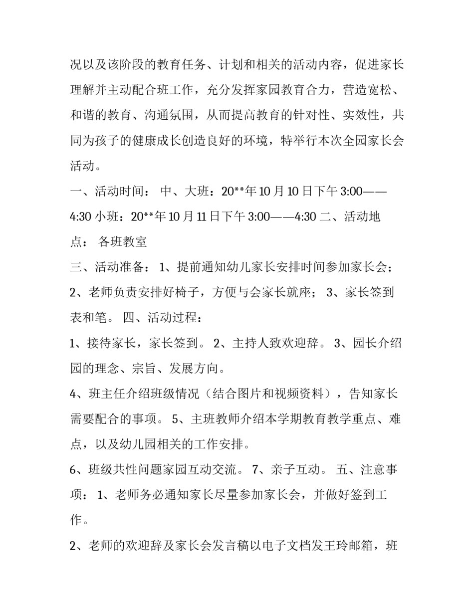 中班家长会活动方案_第3页