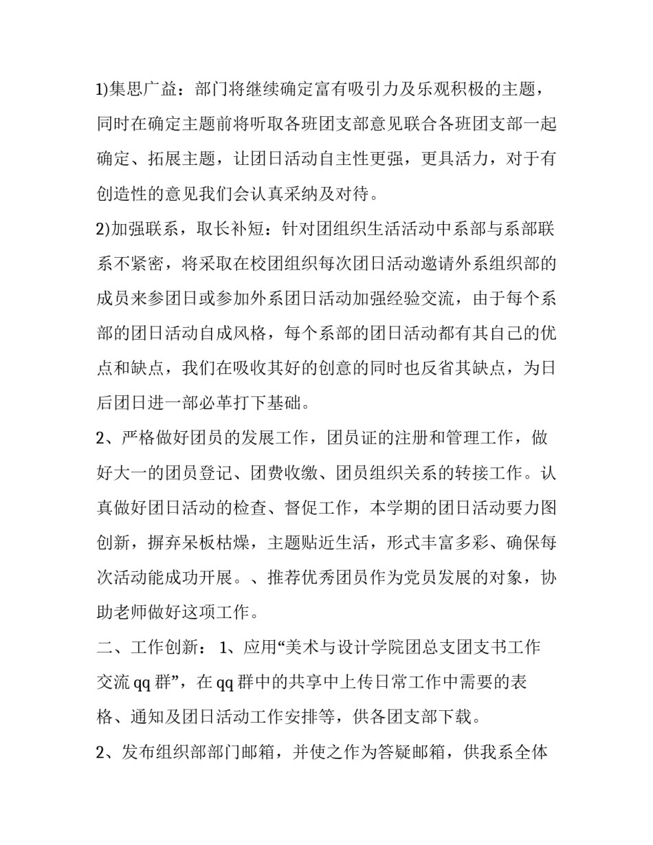 2023年组织部未来工作计划例文(3篇)_第2页