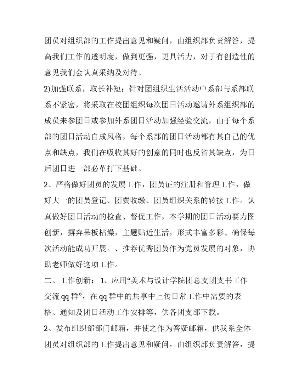 2023年组织部未来工作计划例文(3篇)_第3页