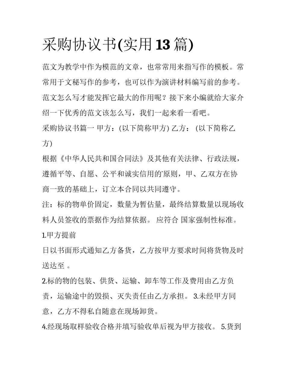 采购协议书(实用13篇)_第1页