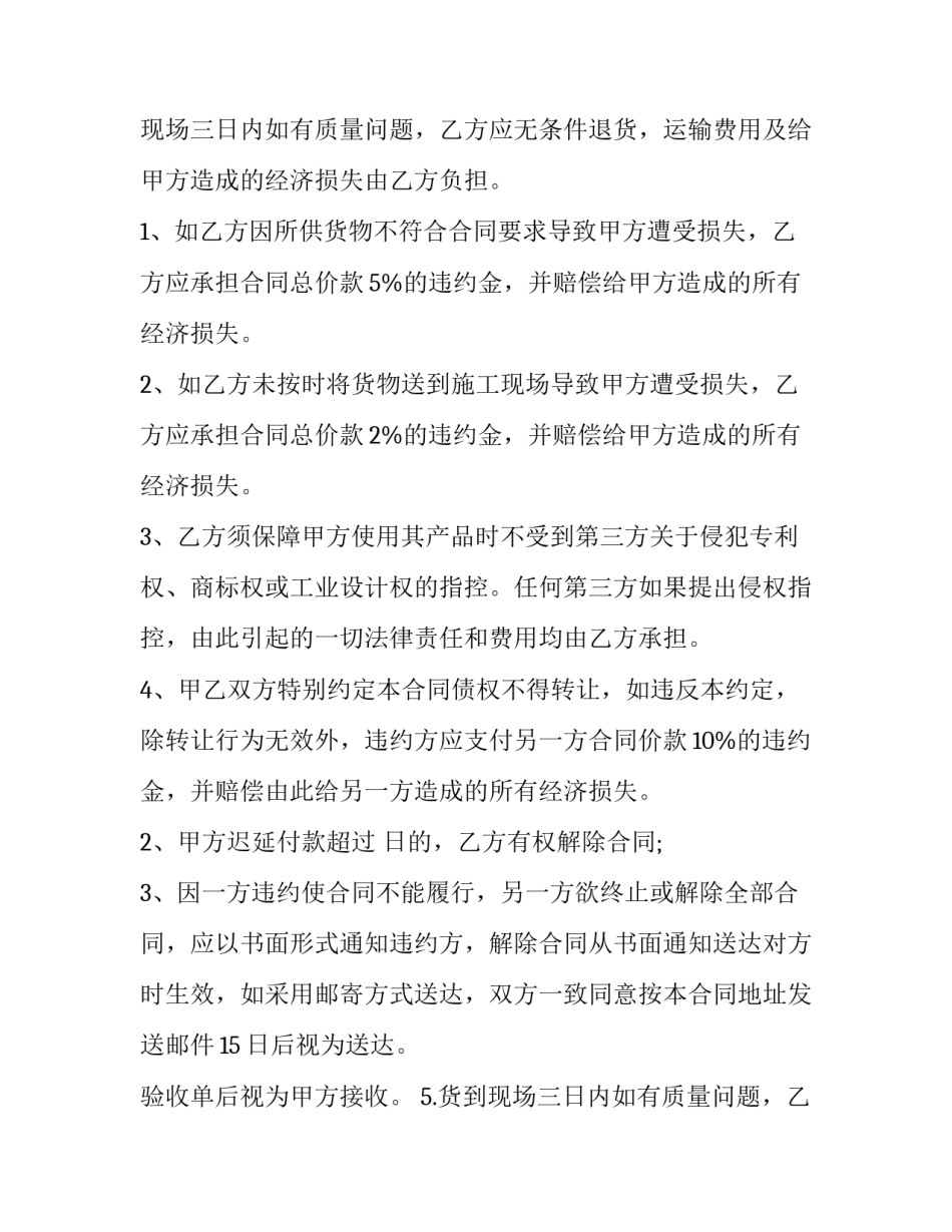 采购协议书(实用13篇)_第2页