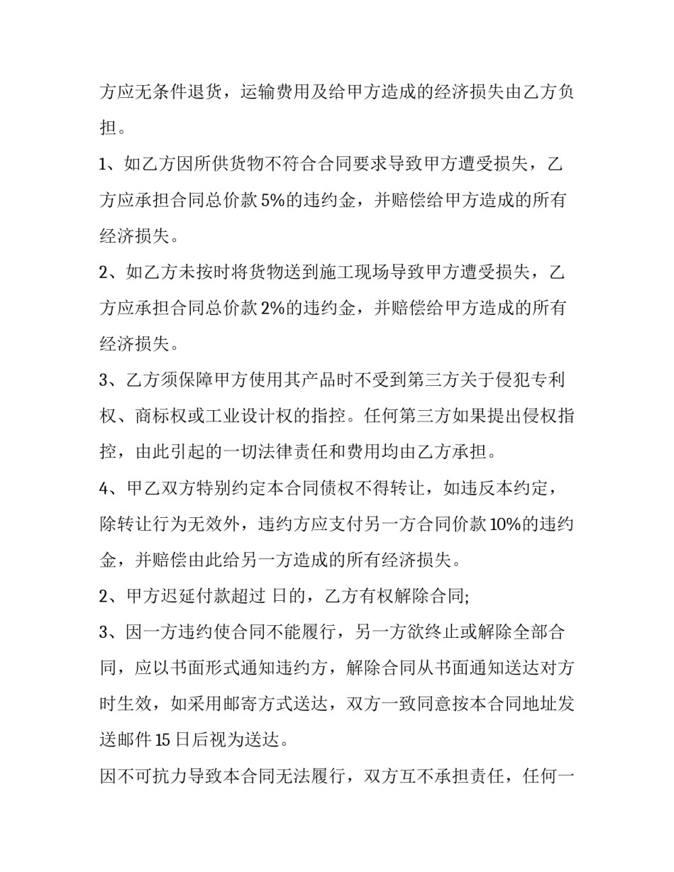 采购协议书(实用13篇)_第3页