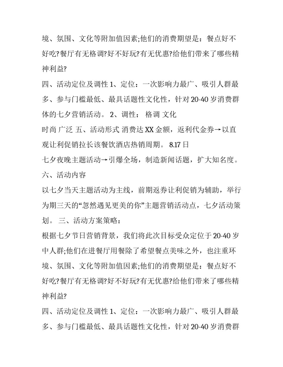 情人节主题活动方案_第2页