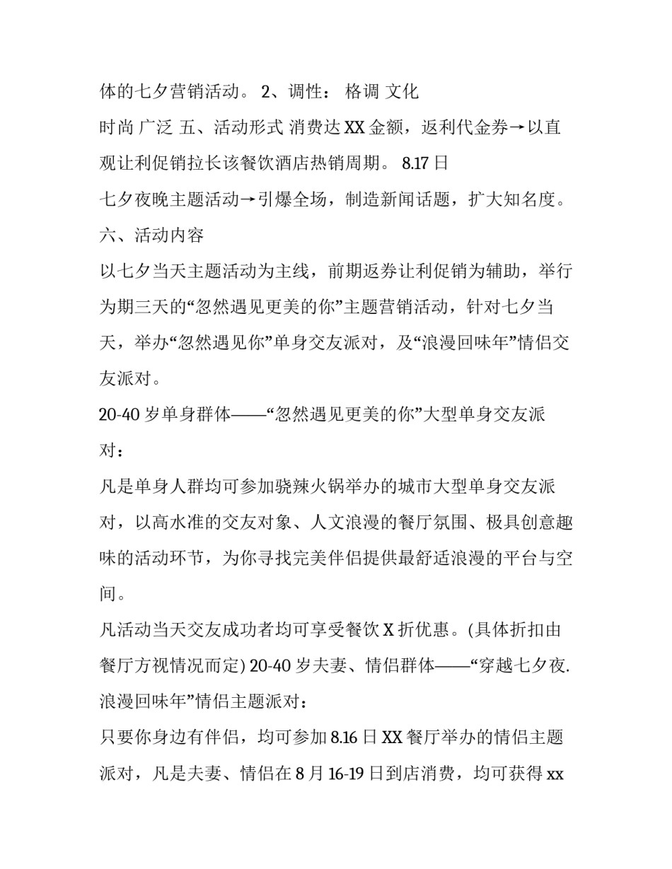 情人节主题活动方案_第3页