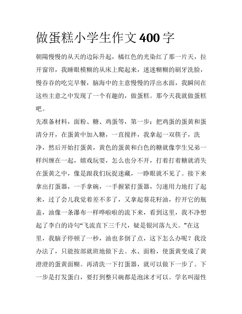 做蛋糕小学生作文400字_第1页