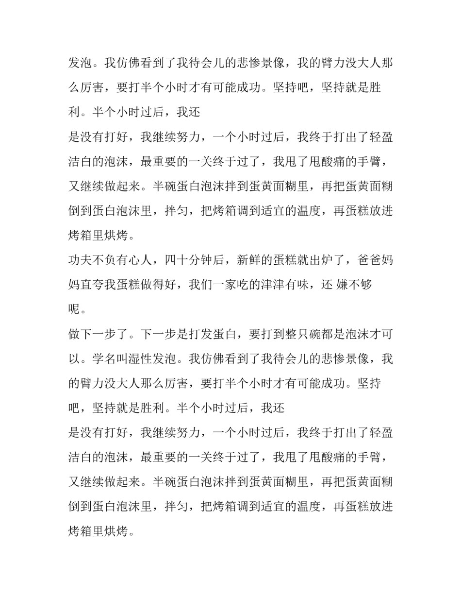 做蛋糕小学生作文400字_第2页