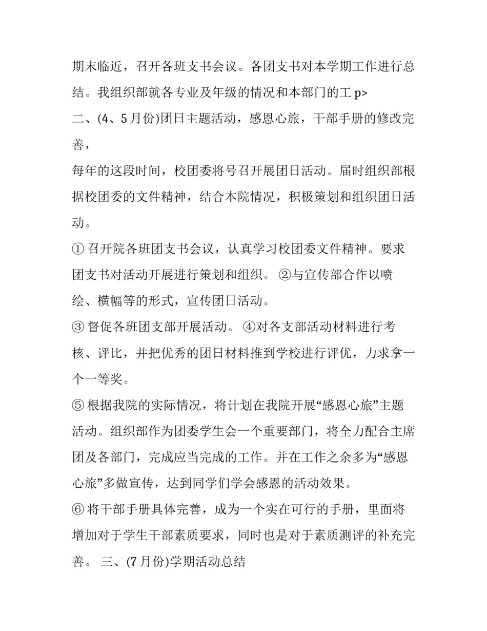 最新组织部未来工作计划例文(三篇)_第3页