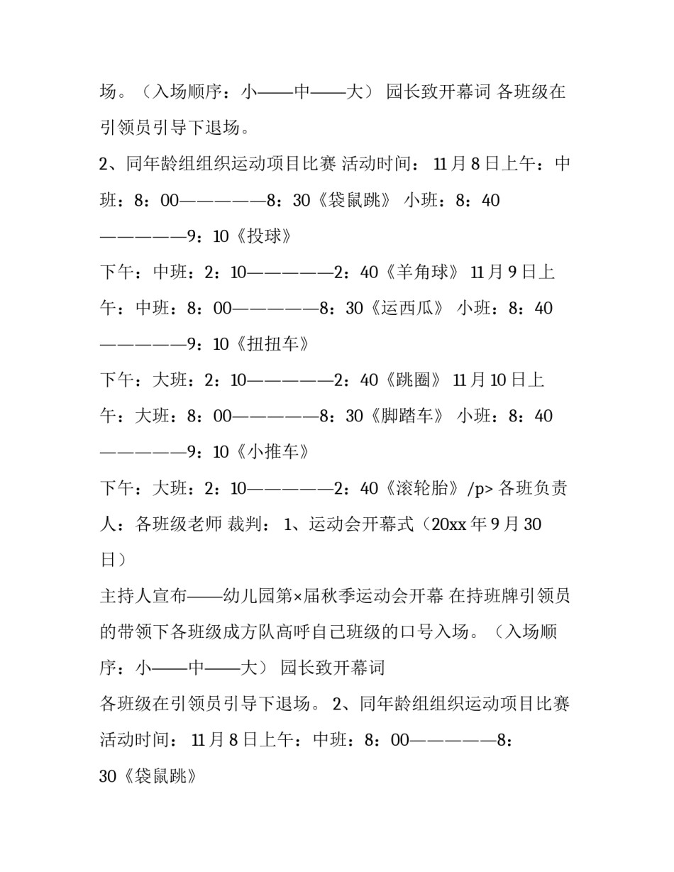 幼儿园运动会活动策划(八篇)_第2页