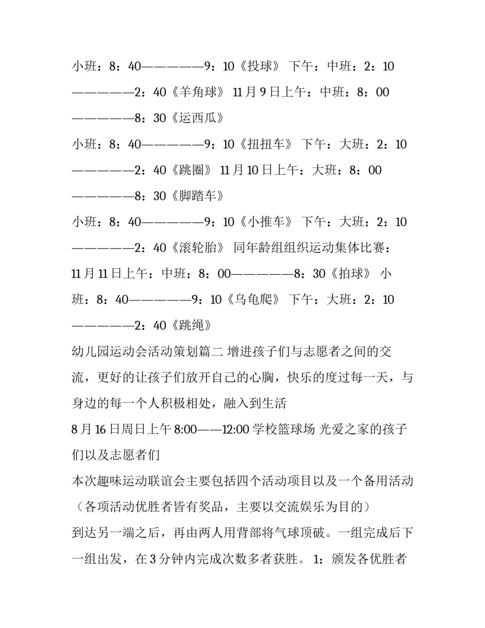 幼儿园运动会活动策划(八篇)_第3页