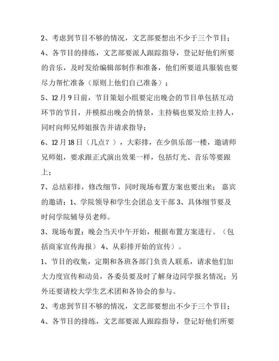 学校的文艺晚会策划书_第2页