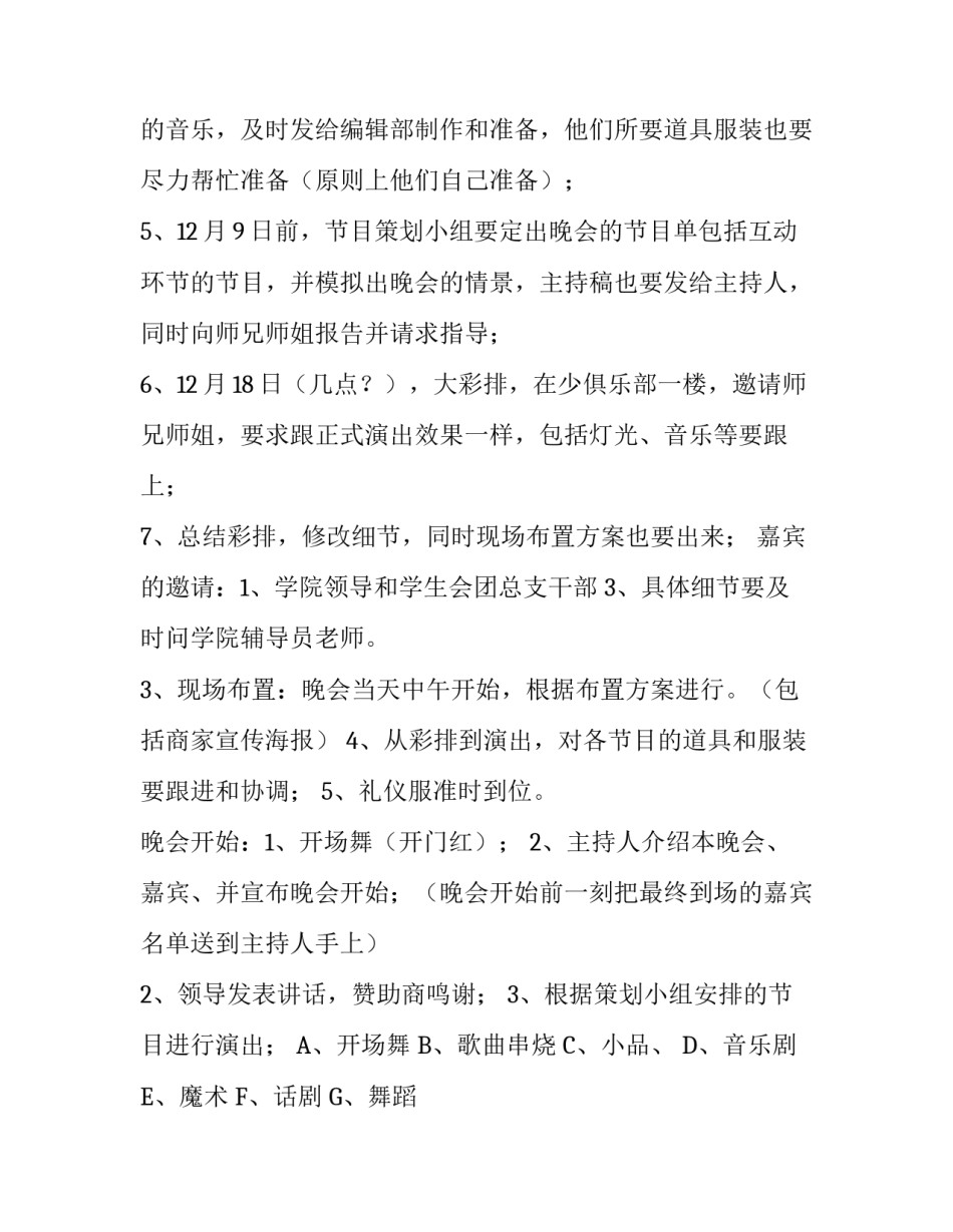 学校的文艺晚会策划书_第3页