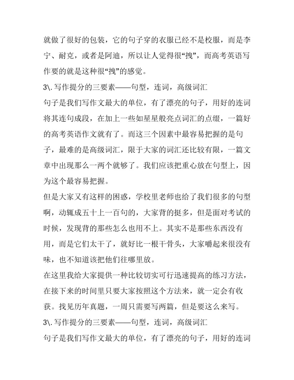 高考英语写作就要“拽”写作方法分析_第2页
