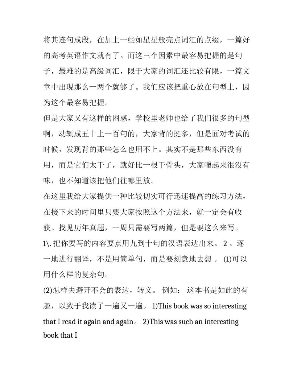 高考英语写作就要“拽”写作方法分析_第3页