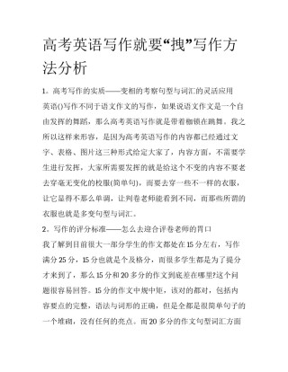 高考英语写作就要“拽”写作方法分析