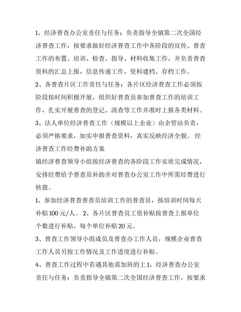 工作方案指导思想 工作方案和工作实施方案(9篇)_第2页