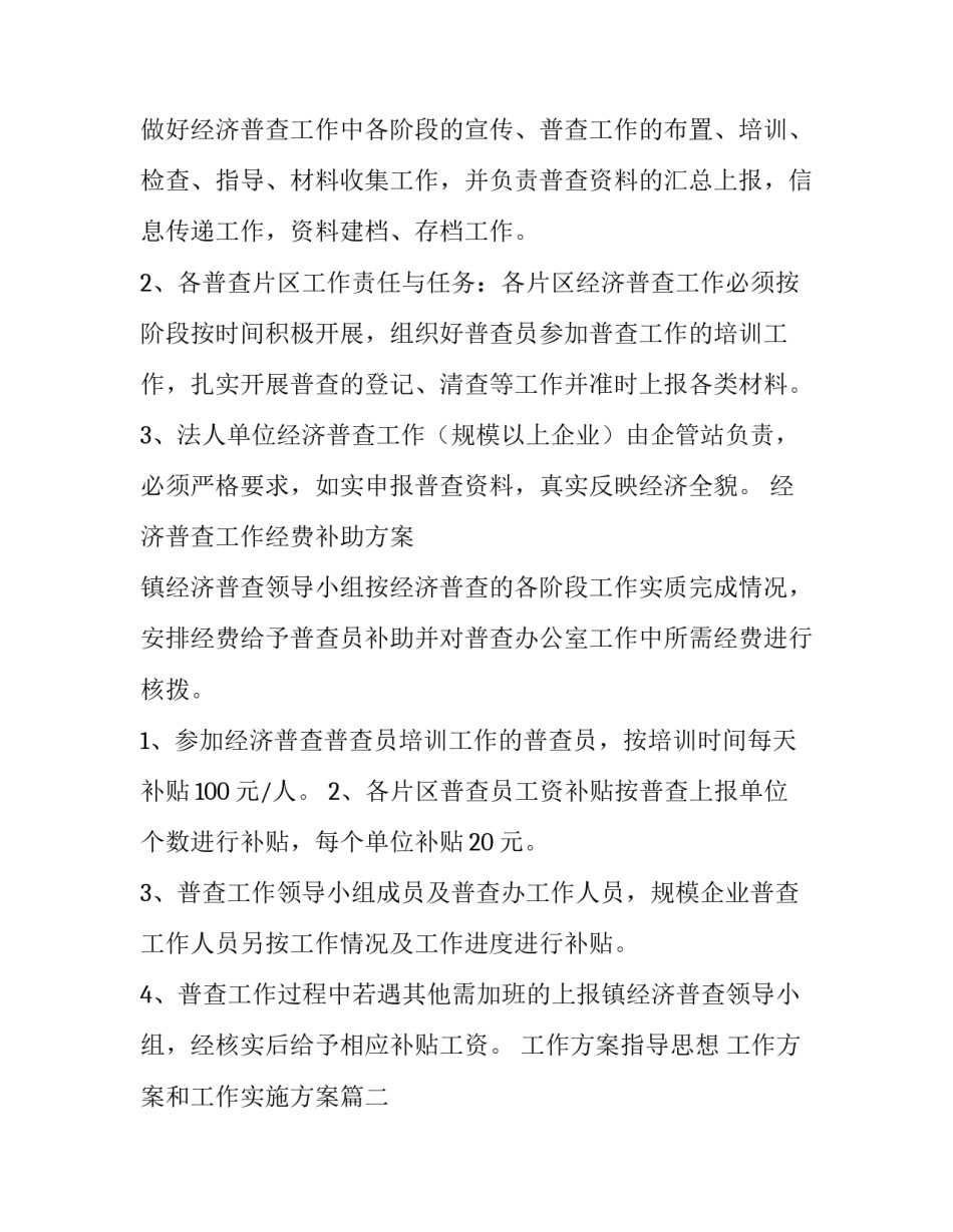 工作方案指导思想 工作方案和工作实施方案(9篇)_第3页