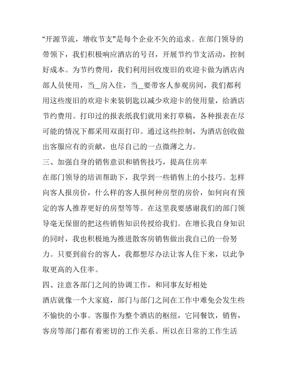 物业客服个人年终工作总结及工作计划 客服年度工作总结和计划(三篇)_第2页