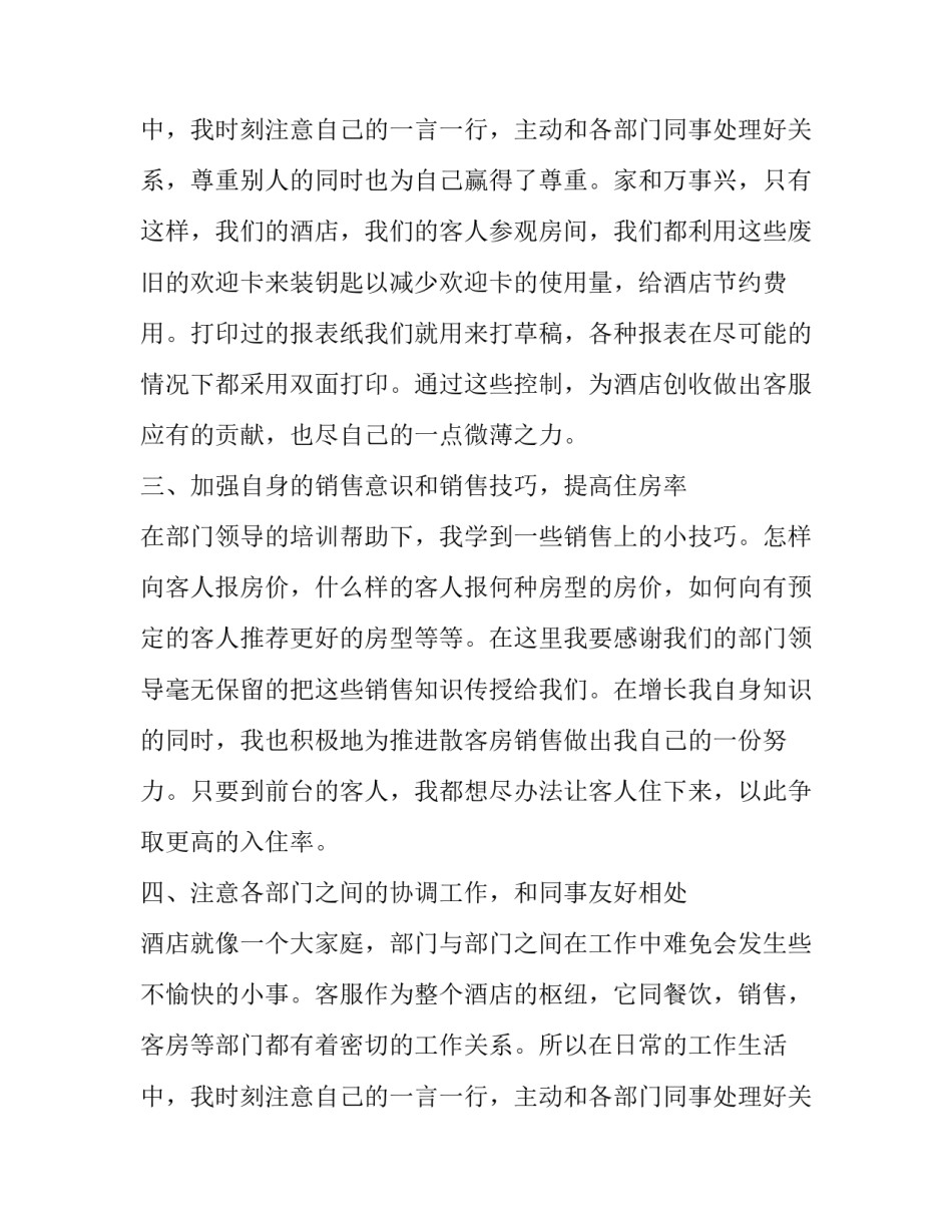 物业客服个人年终工作总结及工作计划 客服年度工作总结和计划(三篇)_第3页