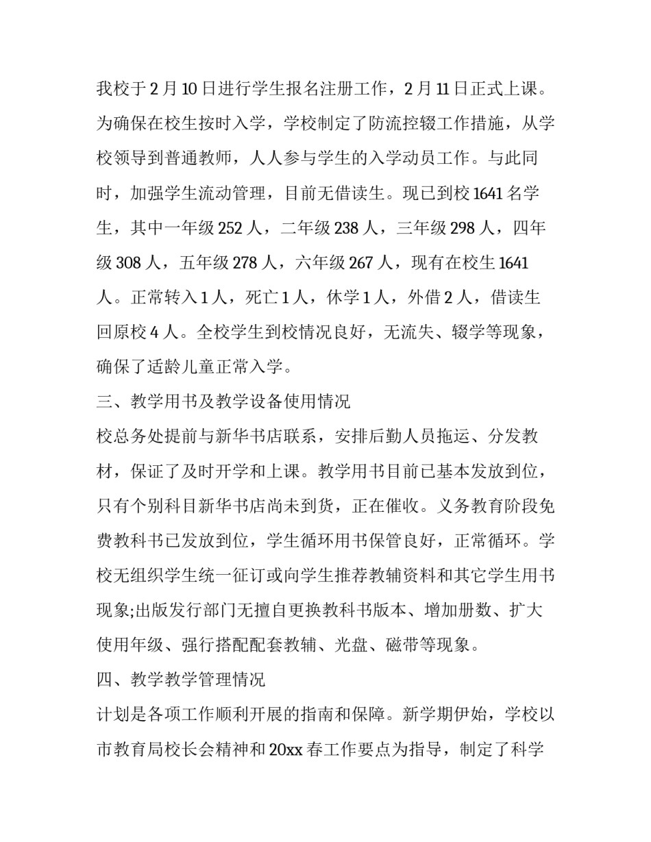 学校春季开学教学工作自查报告范文_第3页