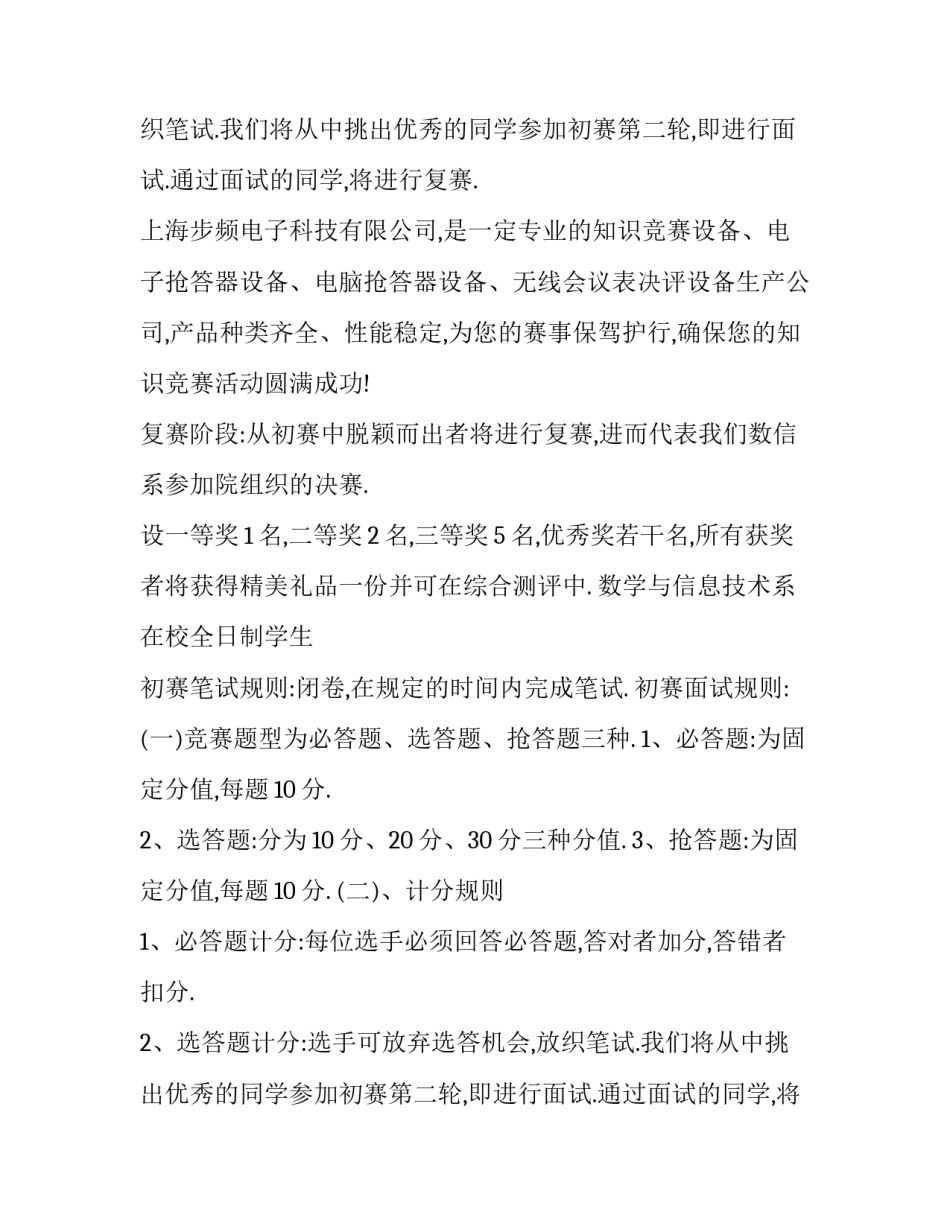 完整的活动策划案 一份完整的活动策划书(4篇)_第2页