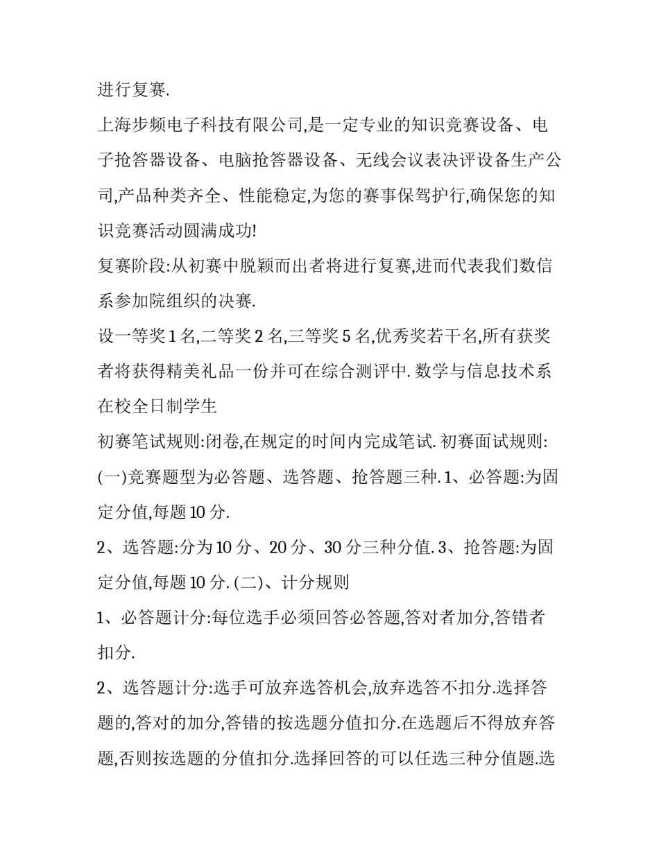 完整的活动策划案 一份完整的活动策划书(4篇)_第3页