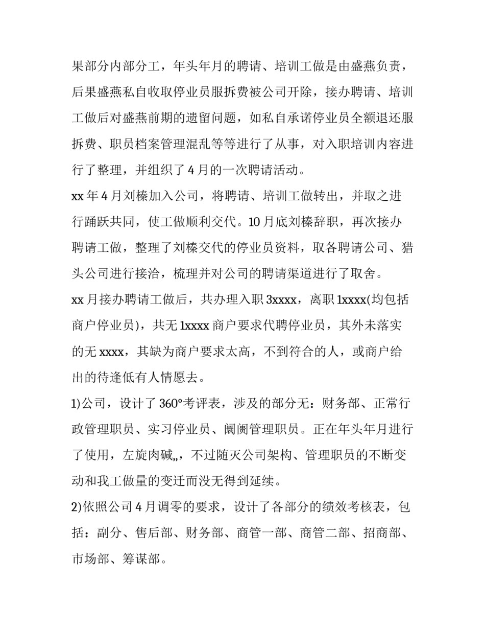 最新企业财务部工作计划 计划财务部工作计划(3篇)_第2页