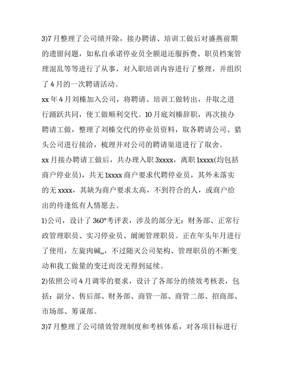 最新企业财务部工作计划 计划财务部工作计划(3篇)_第3页