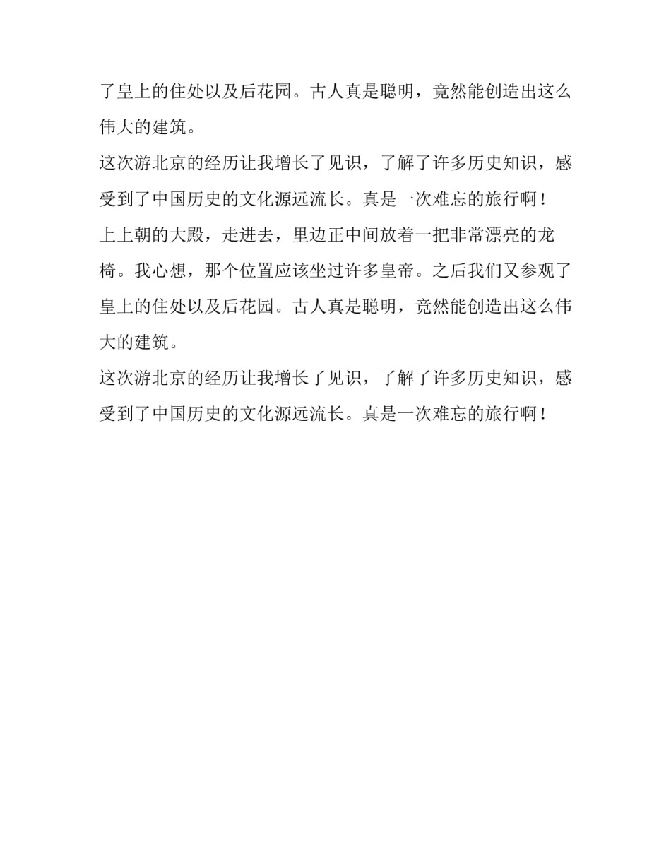 北京天安门游玩五年级作文_第2页