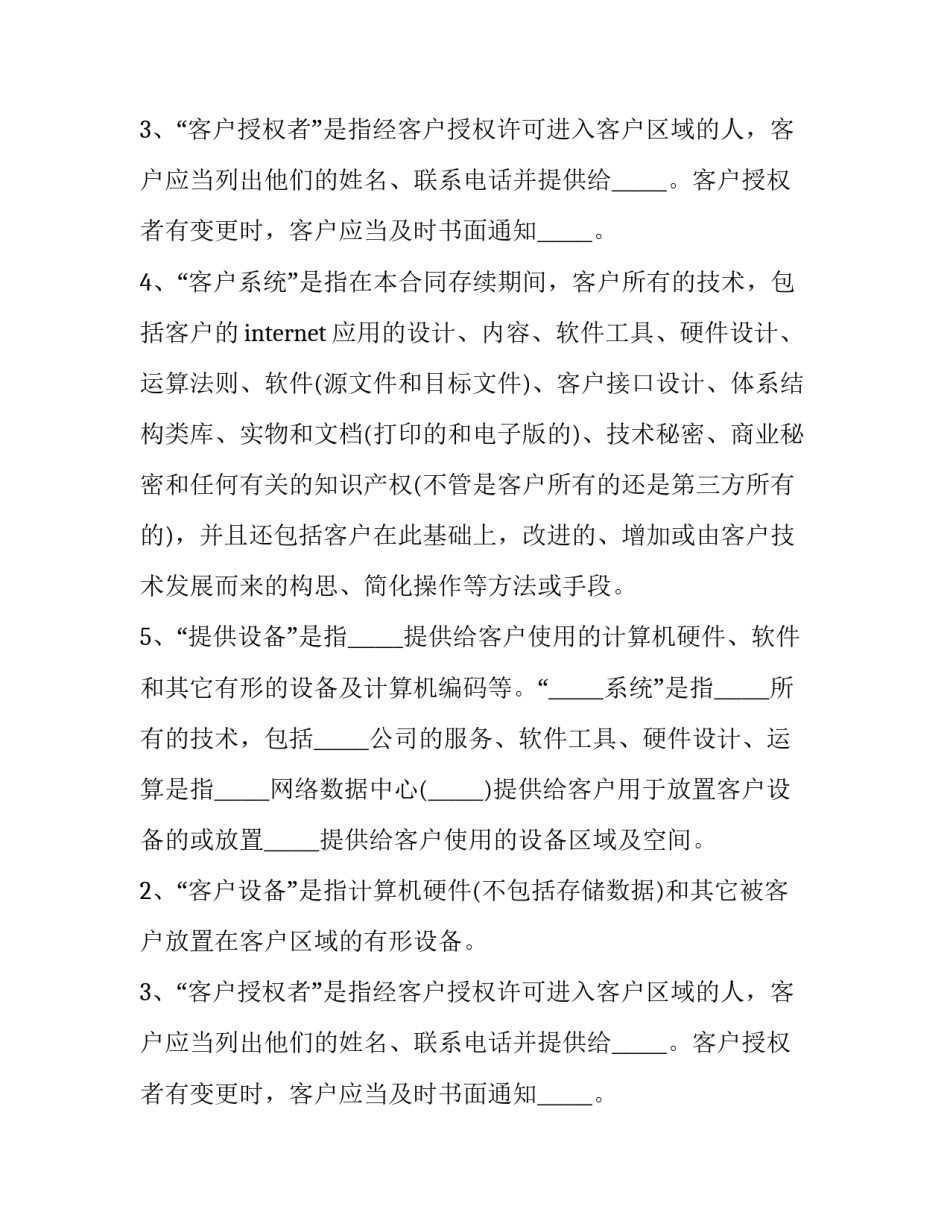 技术服务类合同(22篇)_第2页