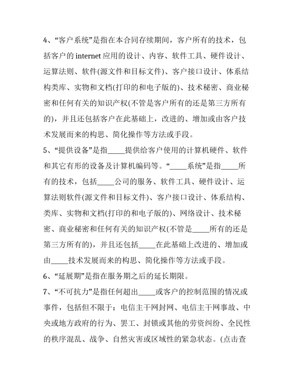 技术服务类合同(22篇)_第3页