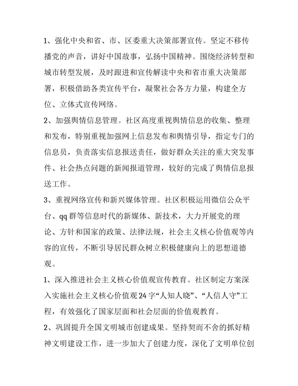 最新社区年终总结会方案(六篇)_第2页