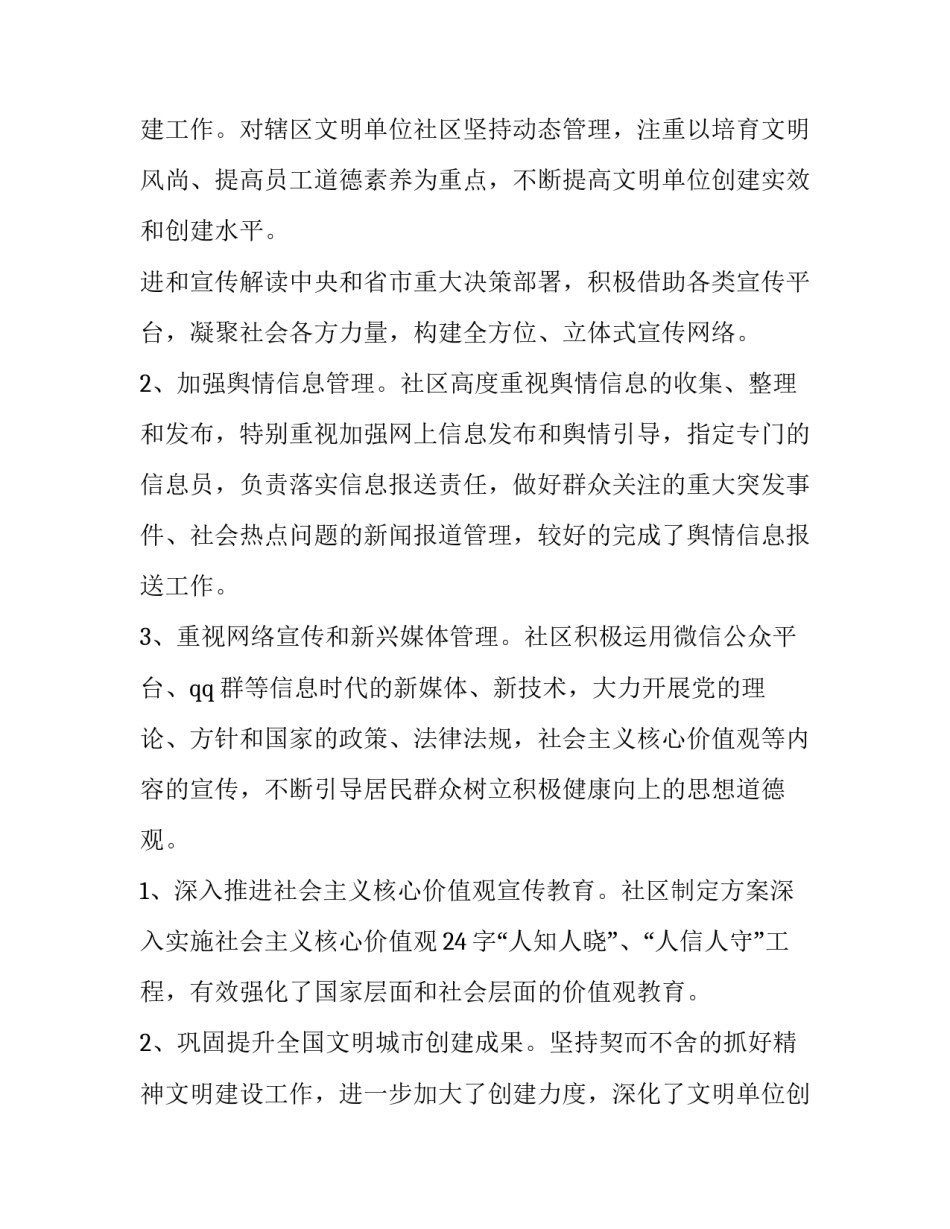 最新社区年终总结会方案(六篇)_第3页