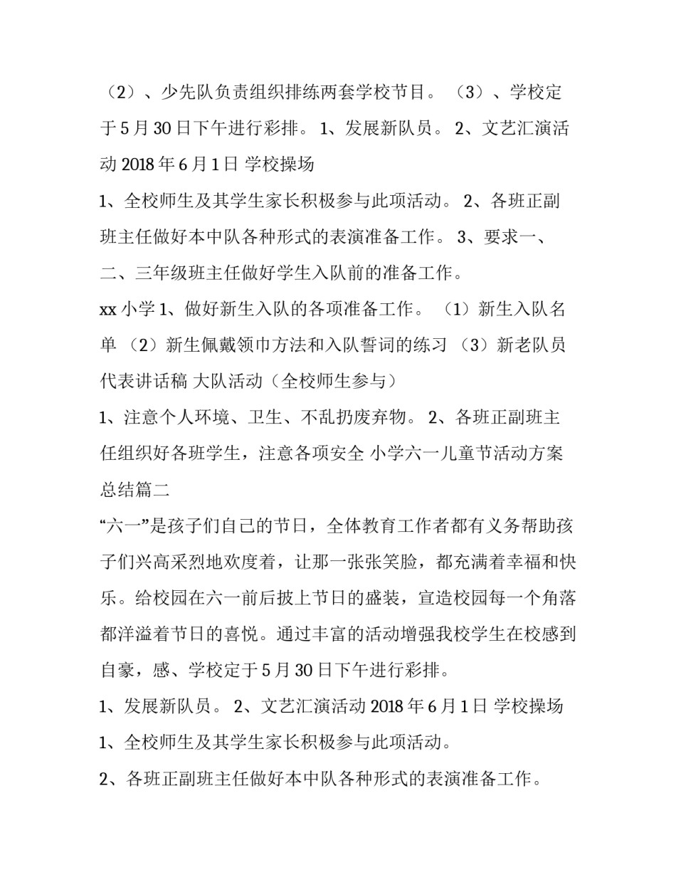 最新小学六一儿童节活动方案总结(五篇)_第2页