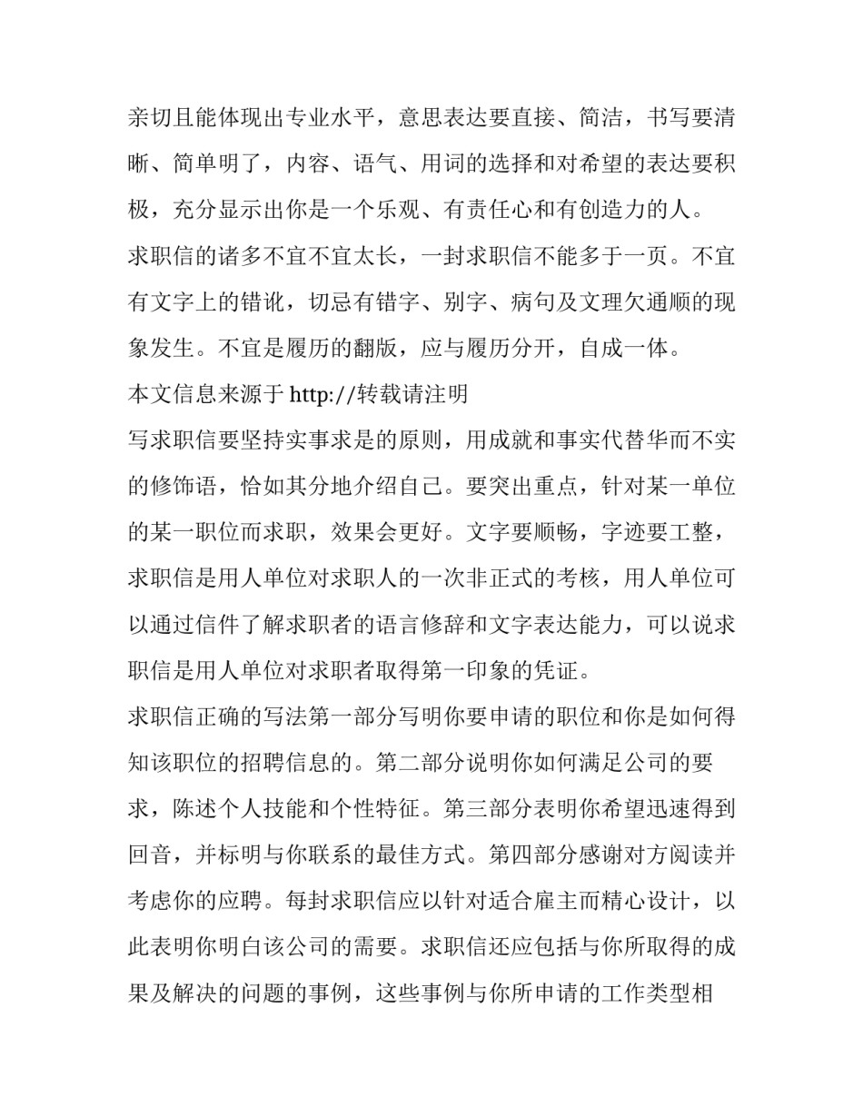 最新有关毕业求职信集合八篇文章(七篇)_第2页