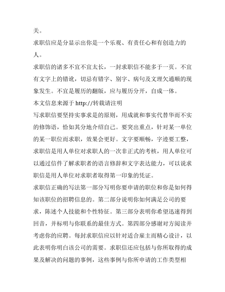 最新有关毕业求职信集合八篇文章(七篇)_第3页