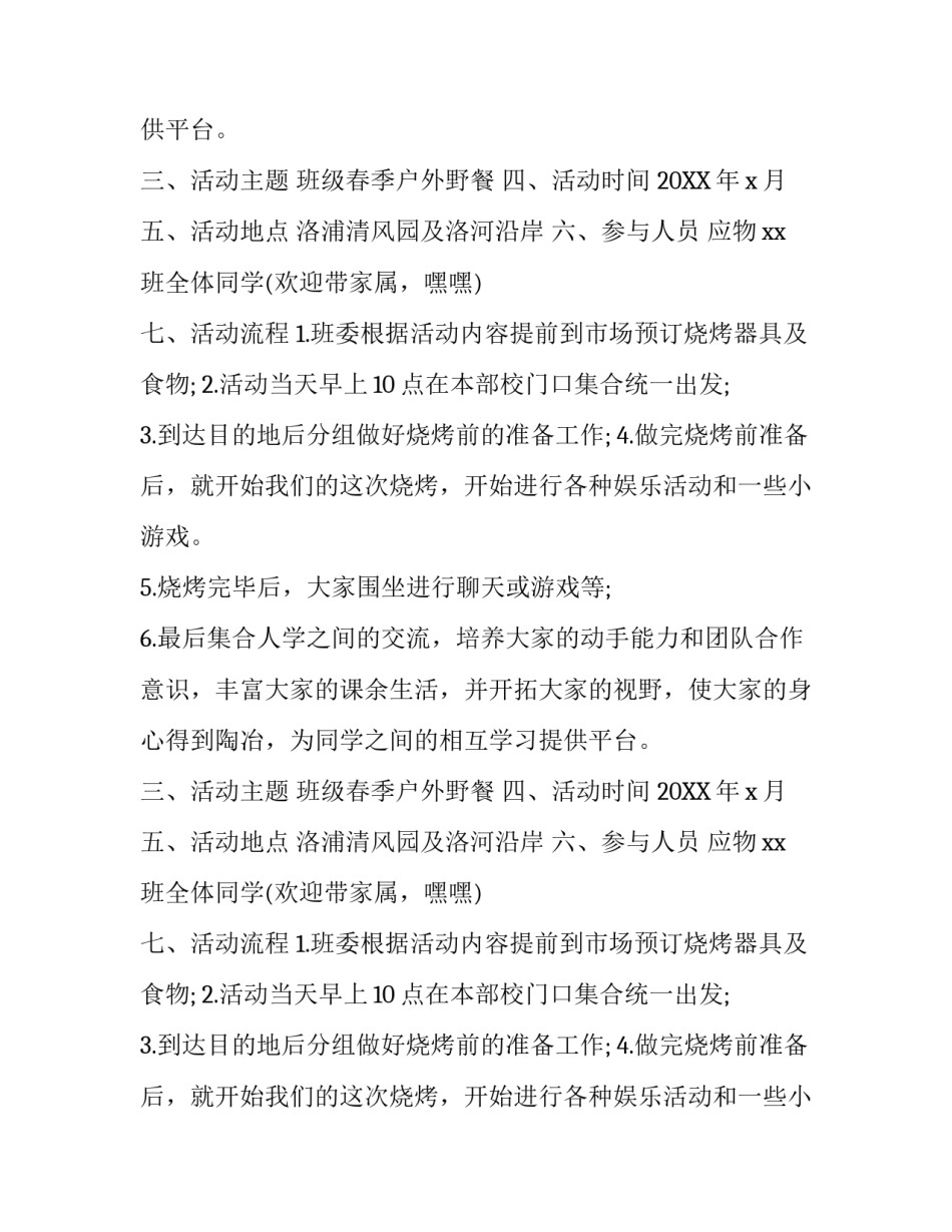 野餐活动计划_第2页
