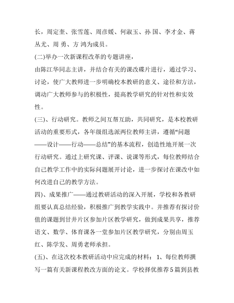 教研活动计划总结 教研活动计划表(五篇)_第2页