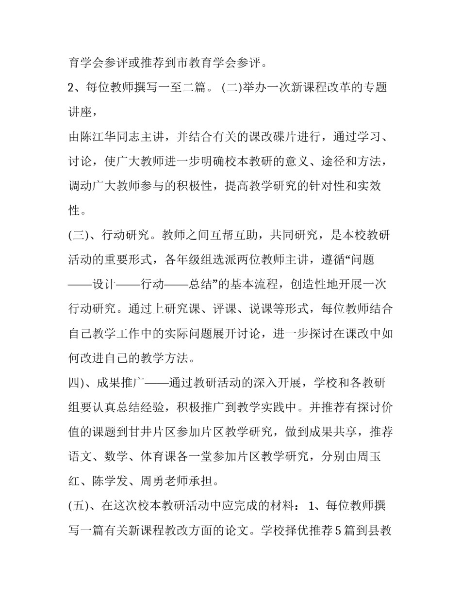 教研活动计划总结 教研活动计划表(五篇)_第3页