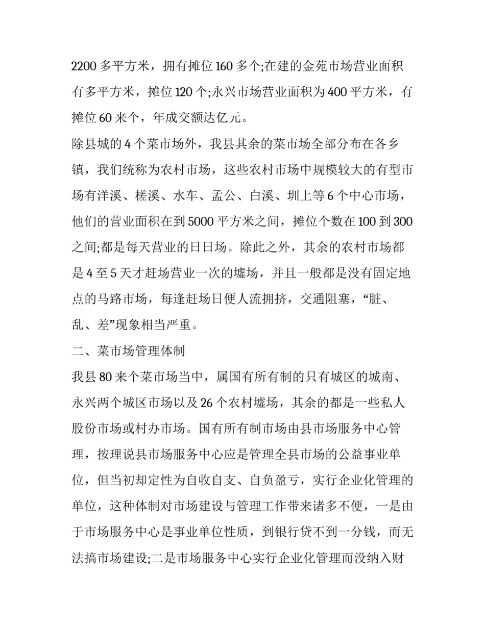 2023年银饰竞争分析 银饰市场调研报告(34篇)_第2页