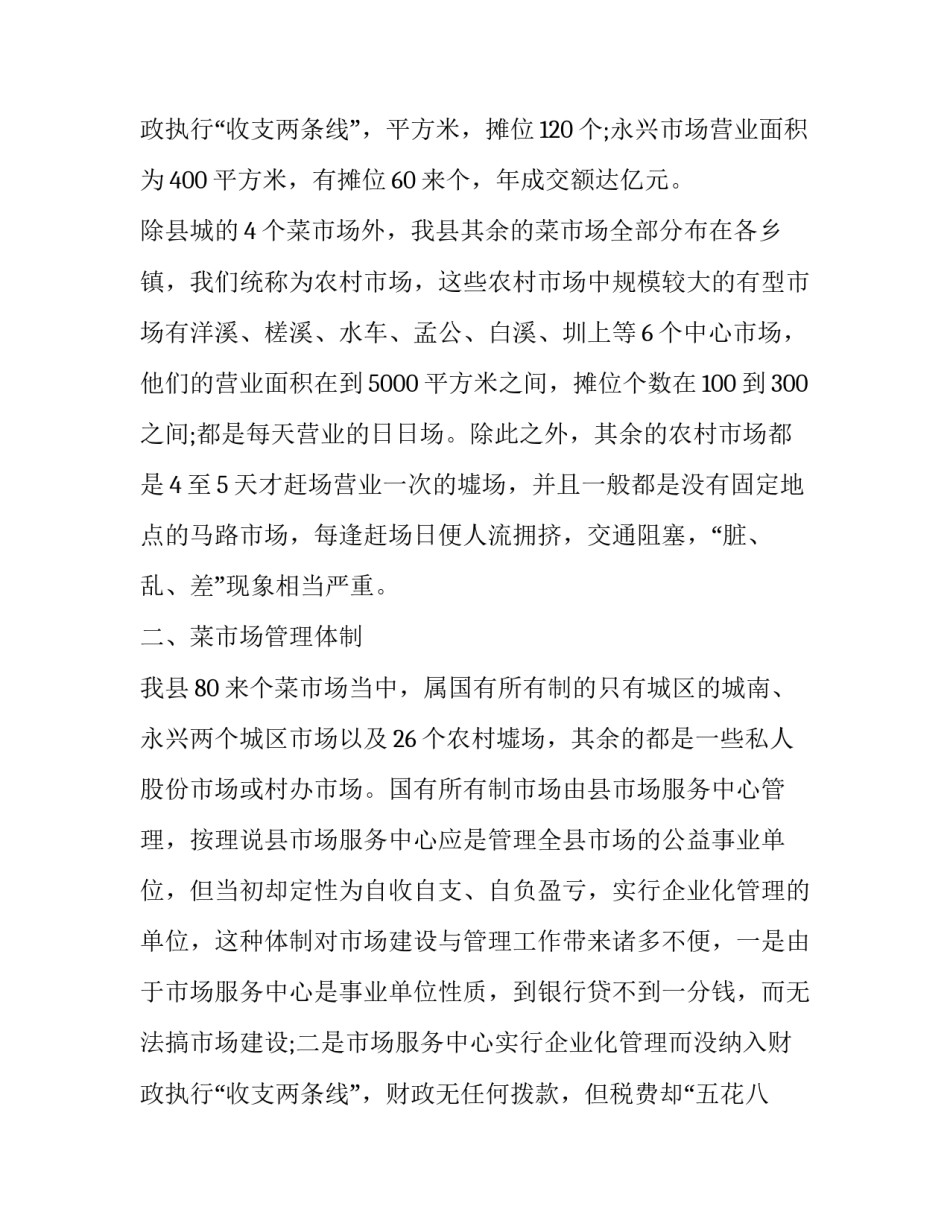 2023年银饰竞争分析 银饰市场调研报告(34篇)_第3页