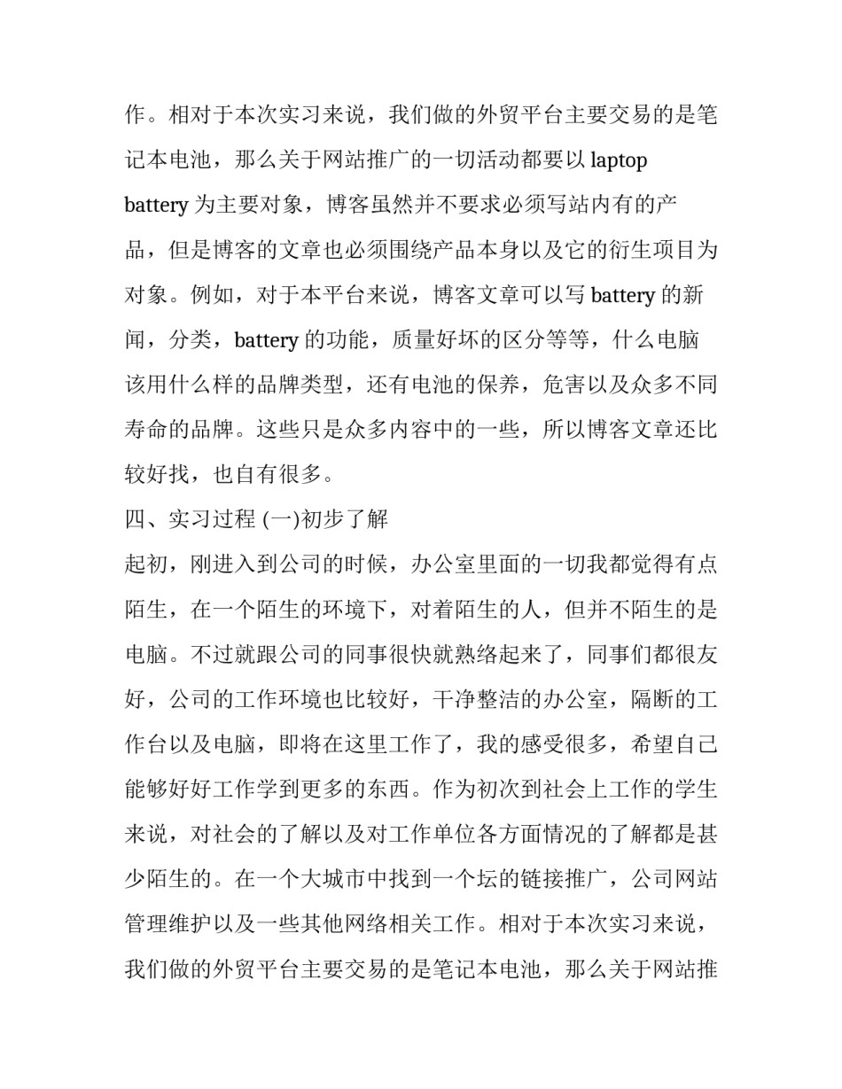 最新推广活动报告(五篇)_第2页