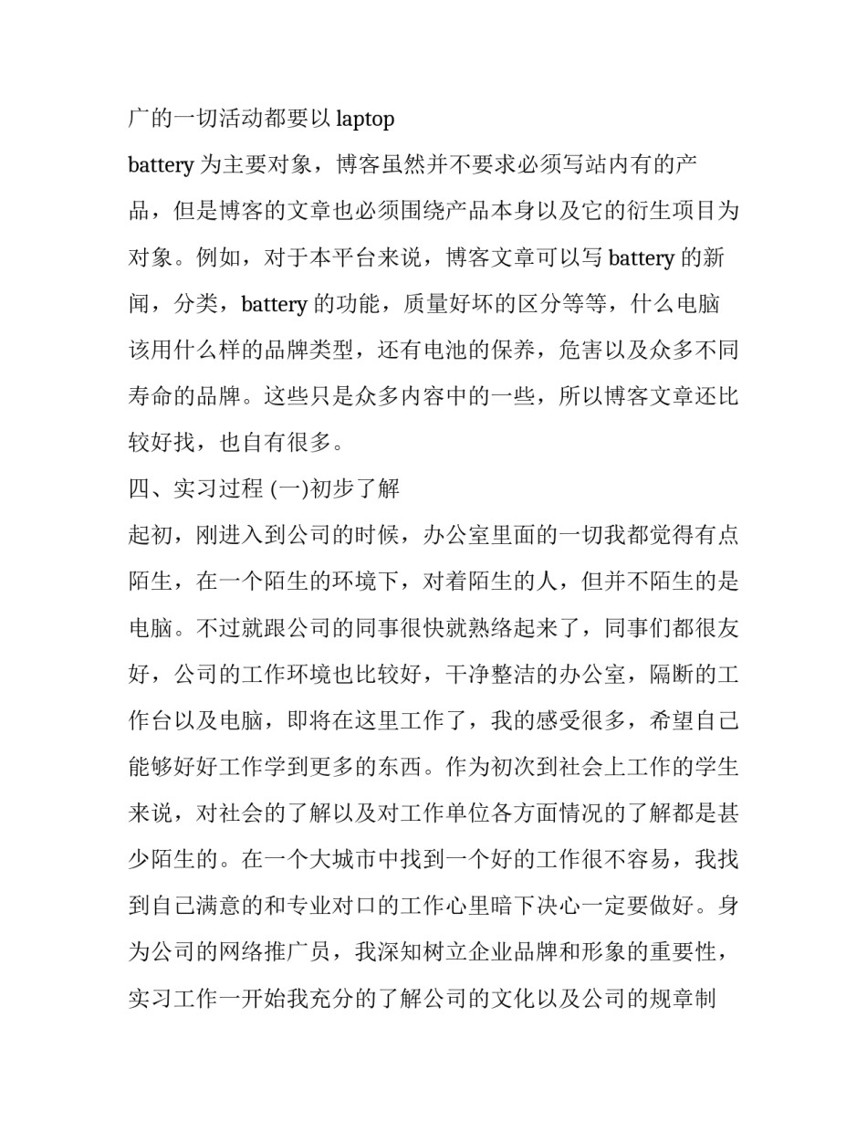 最新推广活动报告(五篇)_第3页