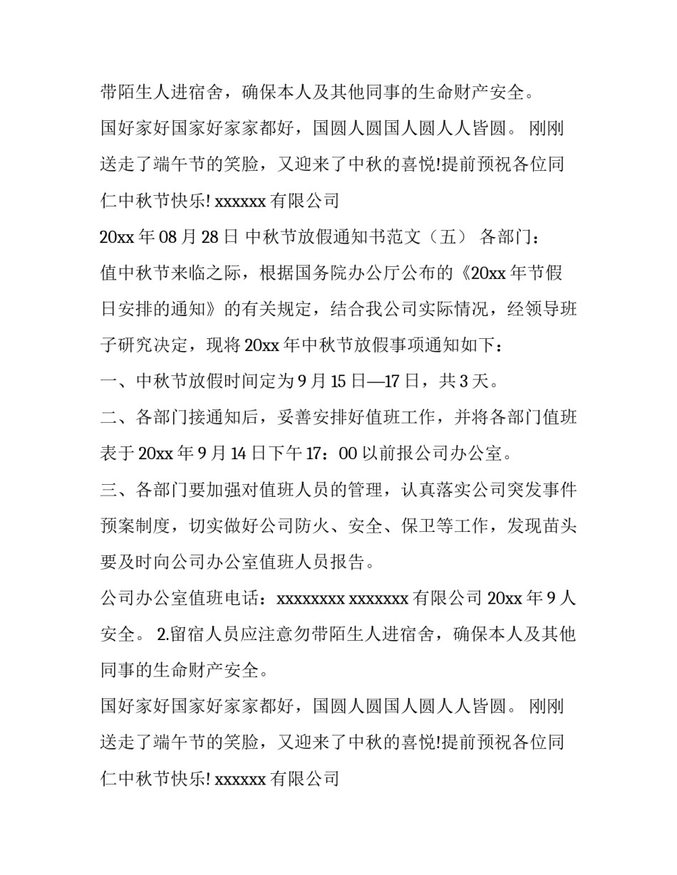 2023年中秋放假通知书 中秋假期放假通知(五篇)_第2页
